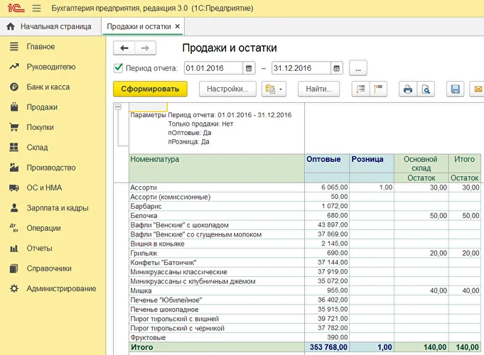 Скриншот 1С
